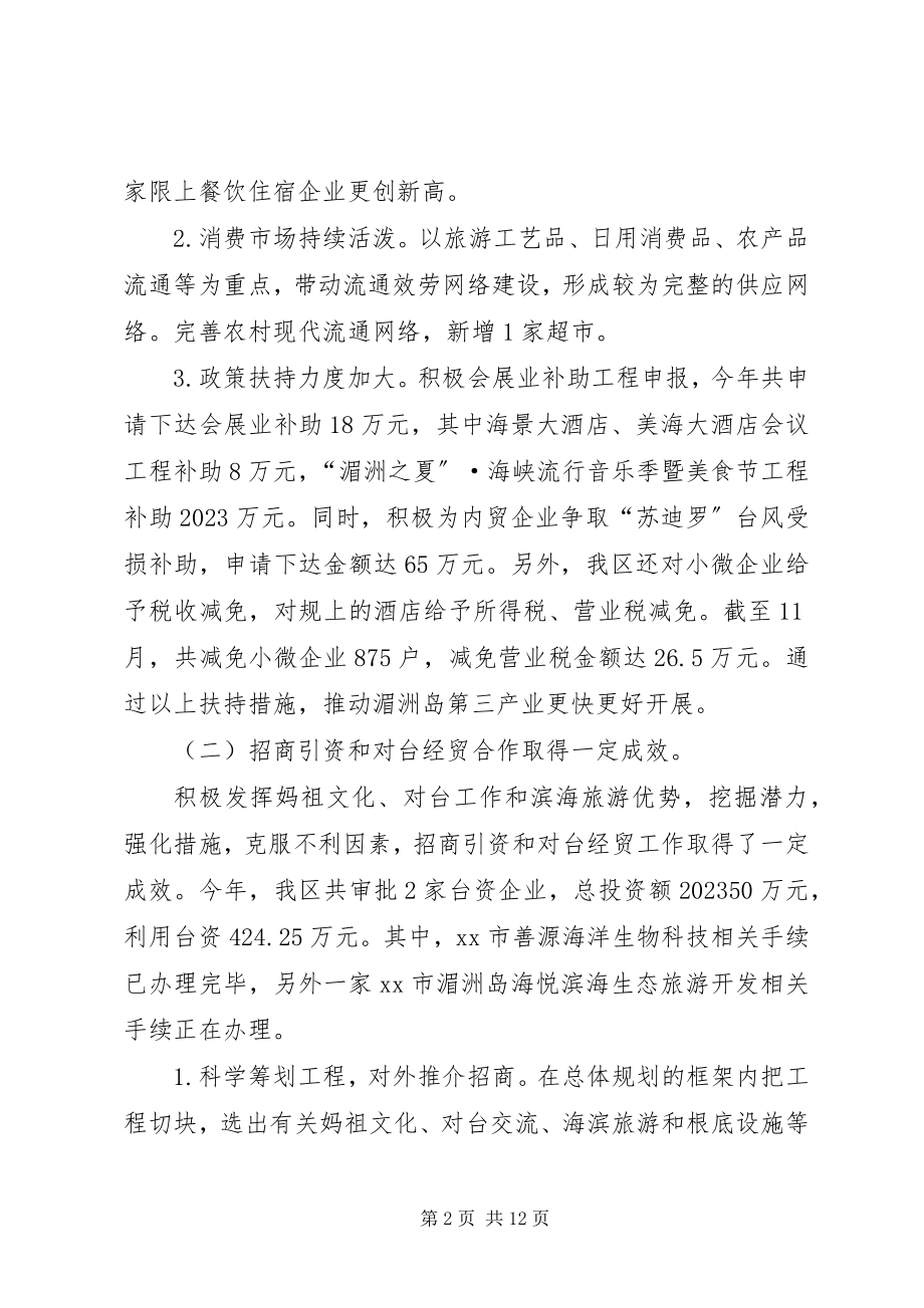 2023年经贸招商局的度工作总结及工作计划.docx_第2页