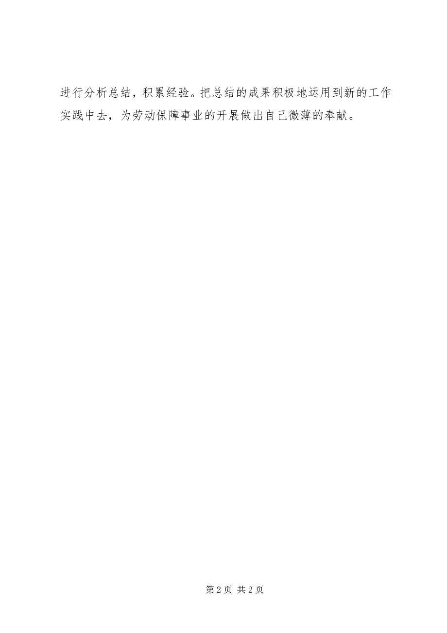 2023年社区社保员业务班训班学习心得.docx_第2页