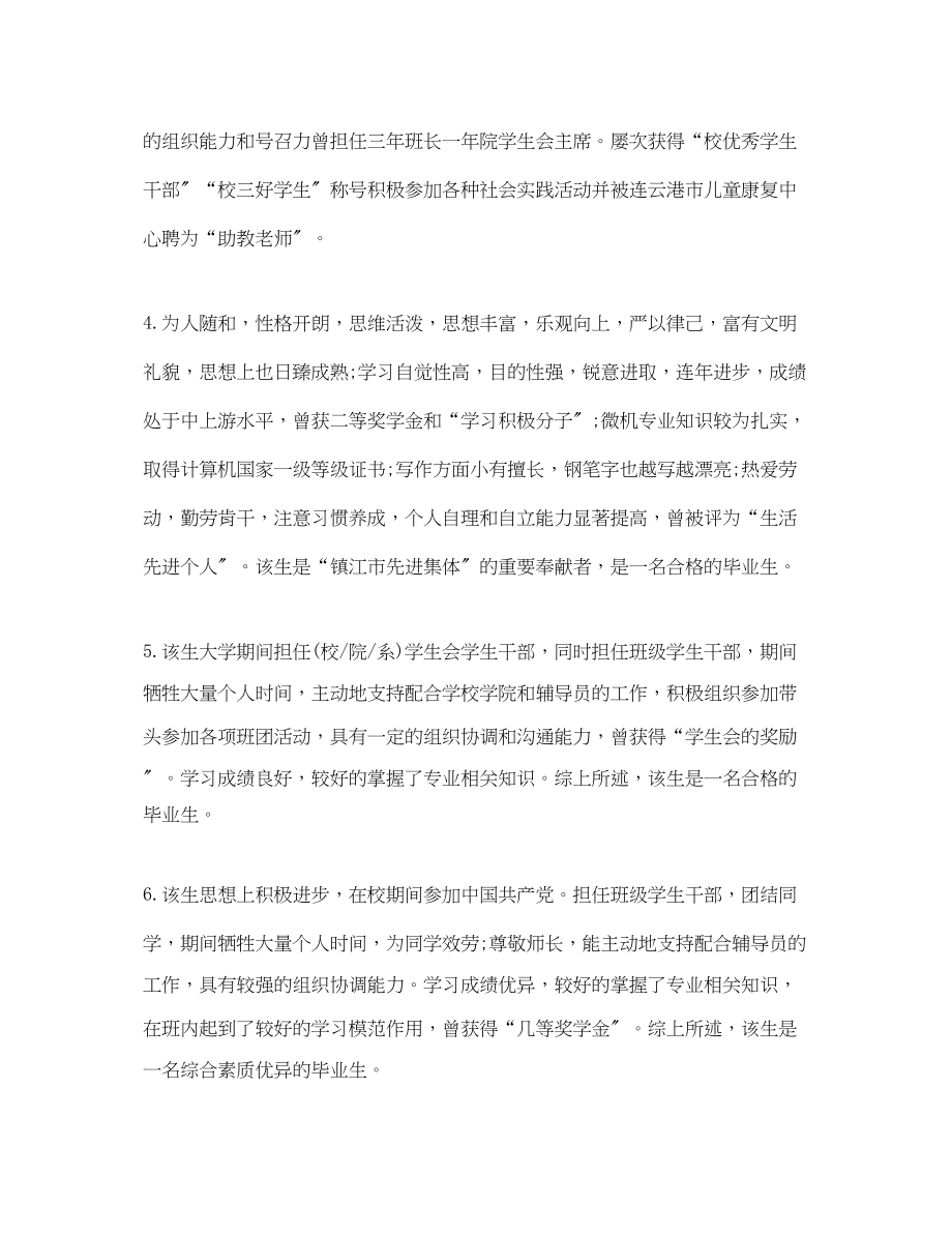 2023年就业推荐表中导师评语.docx_第2页