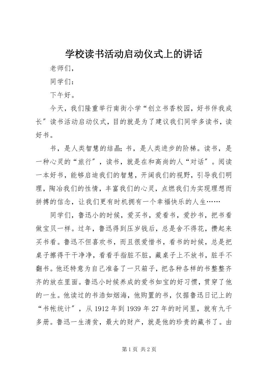 2023年学校读书活动启动仪式上的致辞.docx_第1页