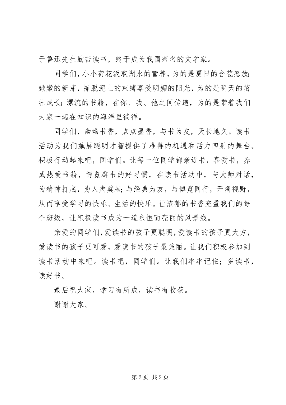 2023年学校读书活动启动仪式上的致辞.docx_第2页