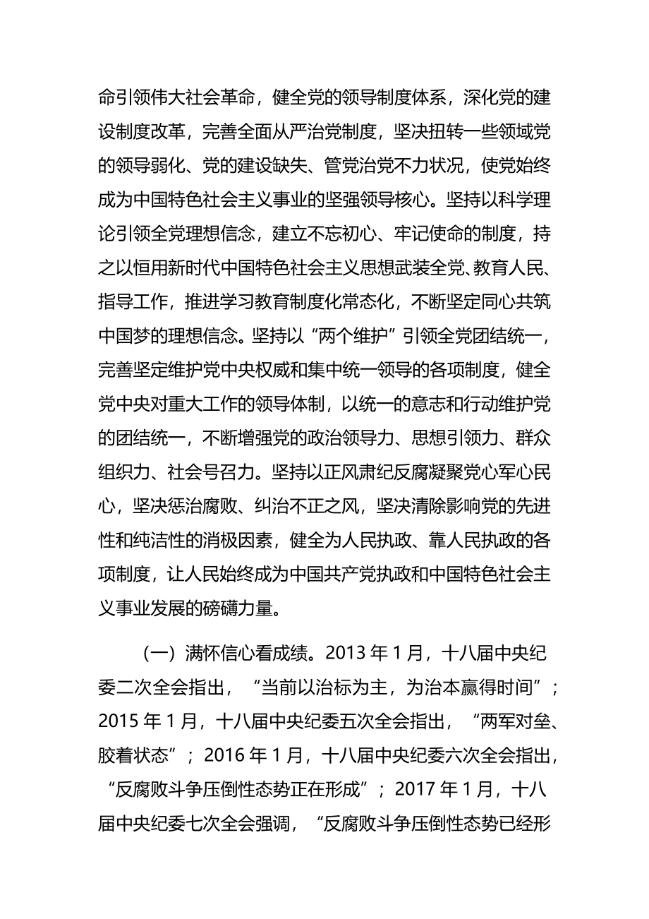 教育整顿廉政党课：常怀敬畏之心 练就金刚之身.docx_第2页