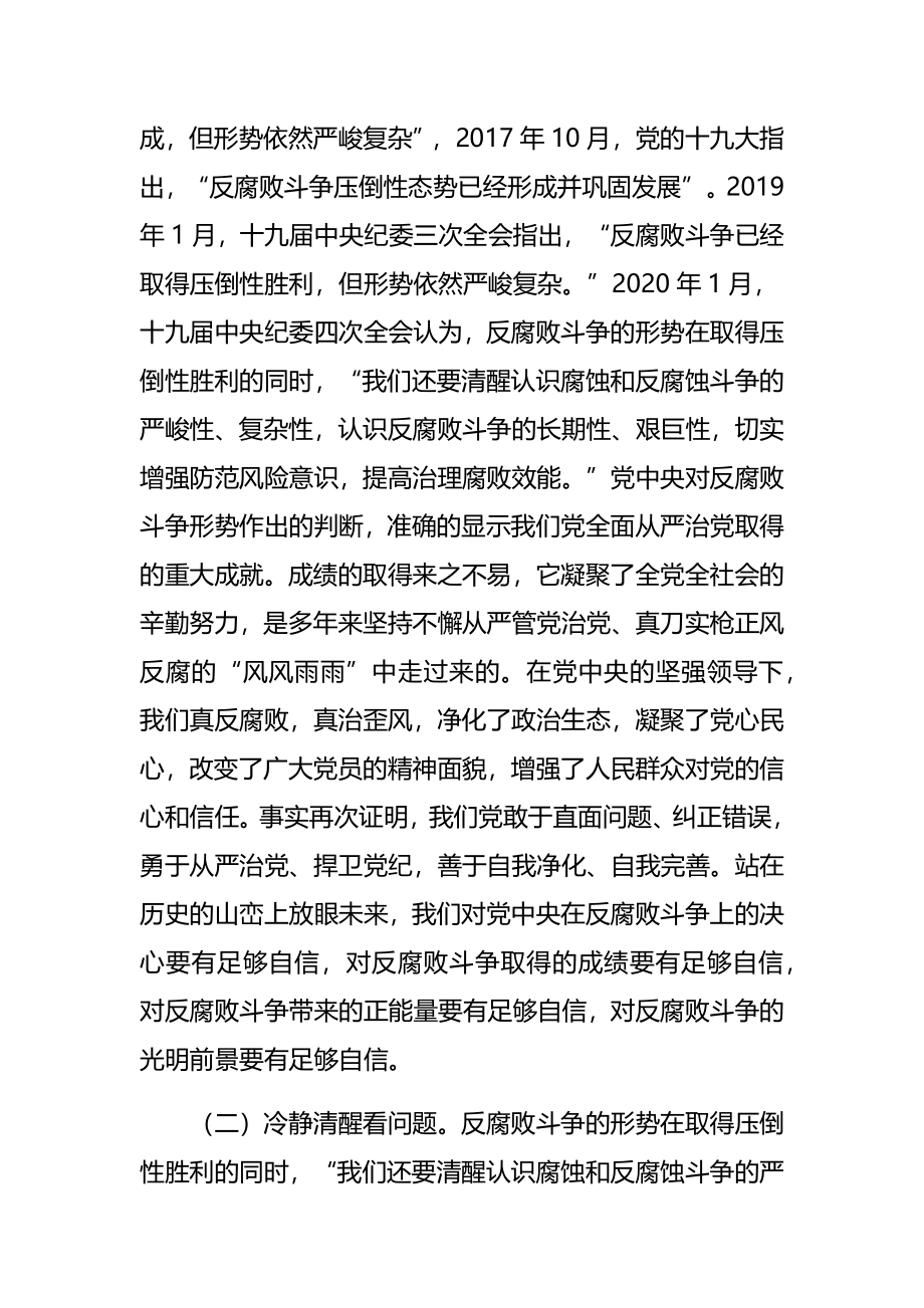 教育整顿廉政党课：常怀敬畏之心 练就金刚之身.docx_第3页