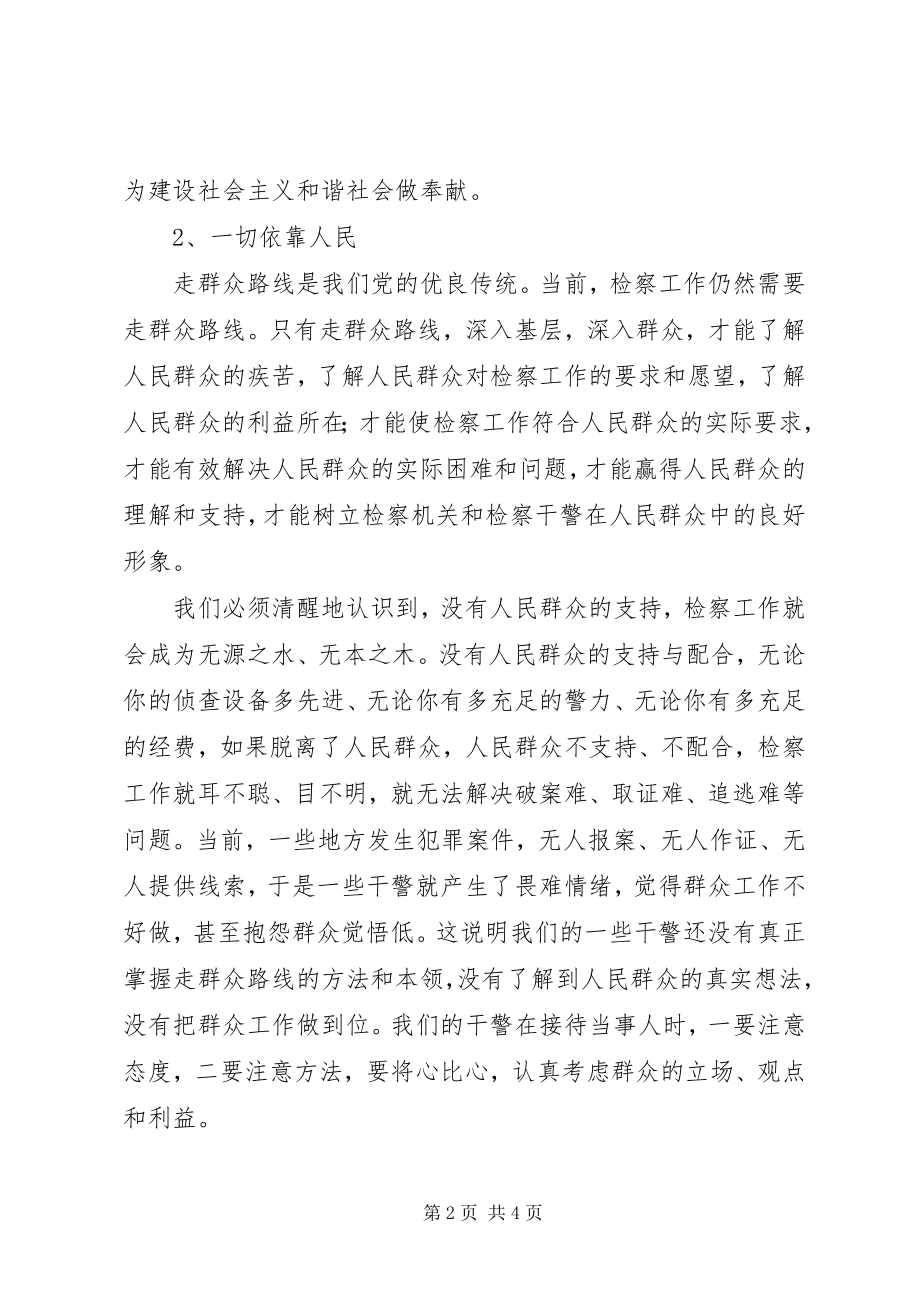 2023年市检察院反贪局开展法治理念教育学习活动小结.docx_第2页