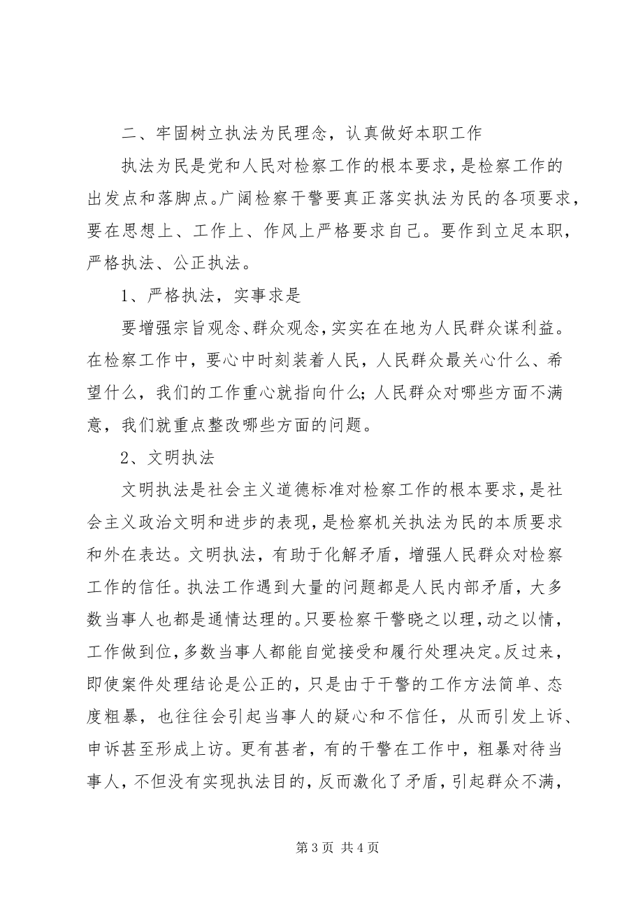 2023年市检察院反贪局开展法治理念教育学习活动小结.docx_第3页