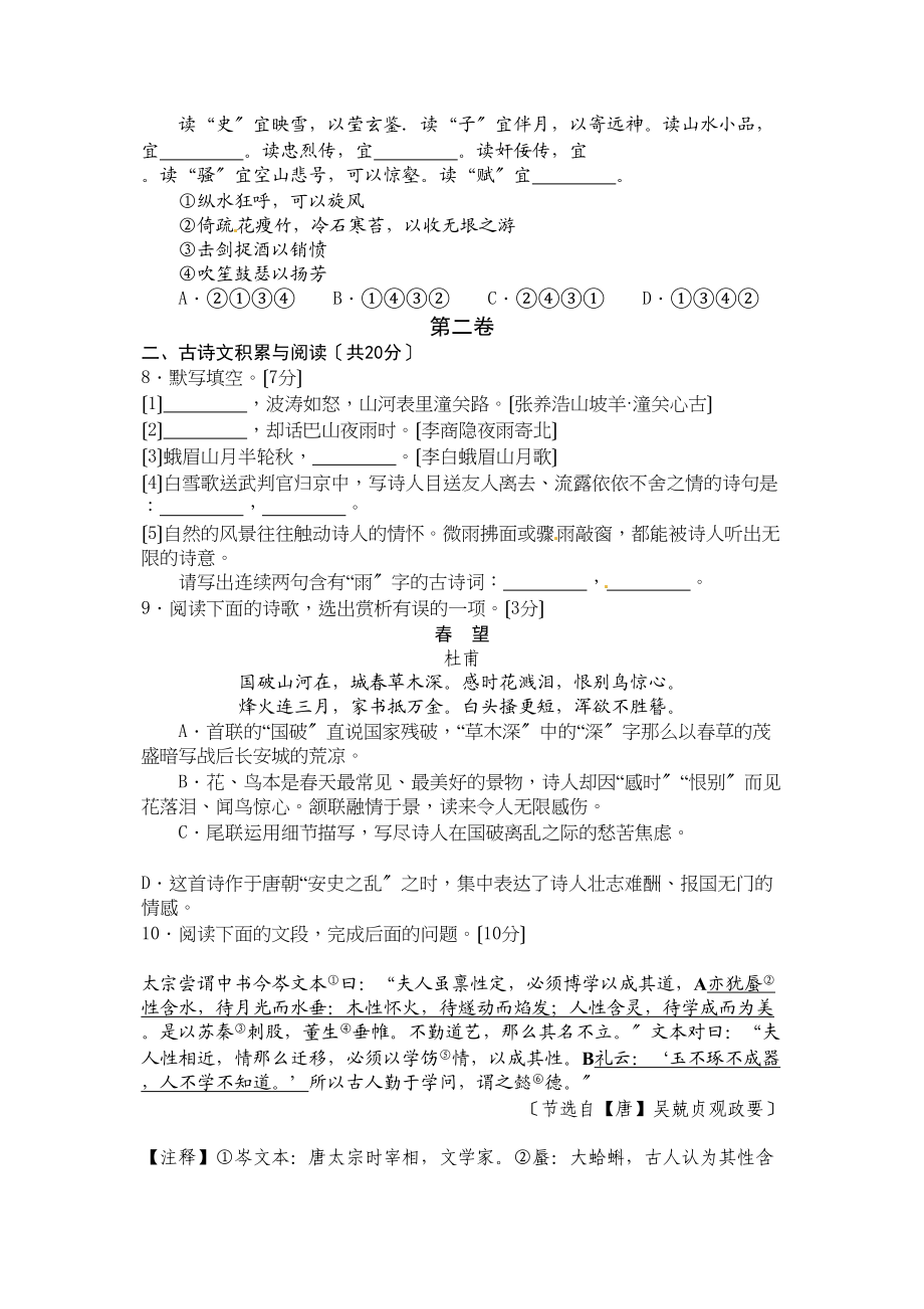 2023年淄博市中考语文试题.docx_第3页