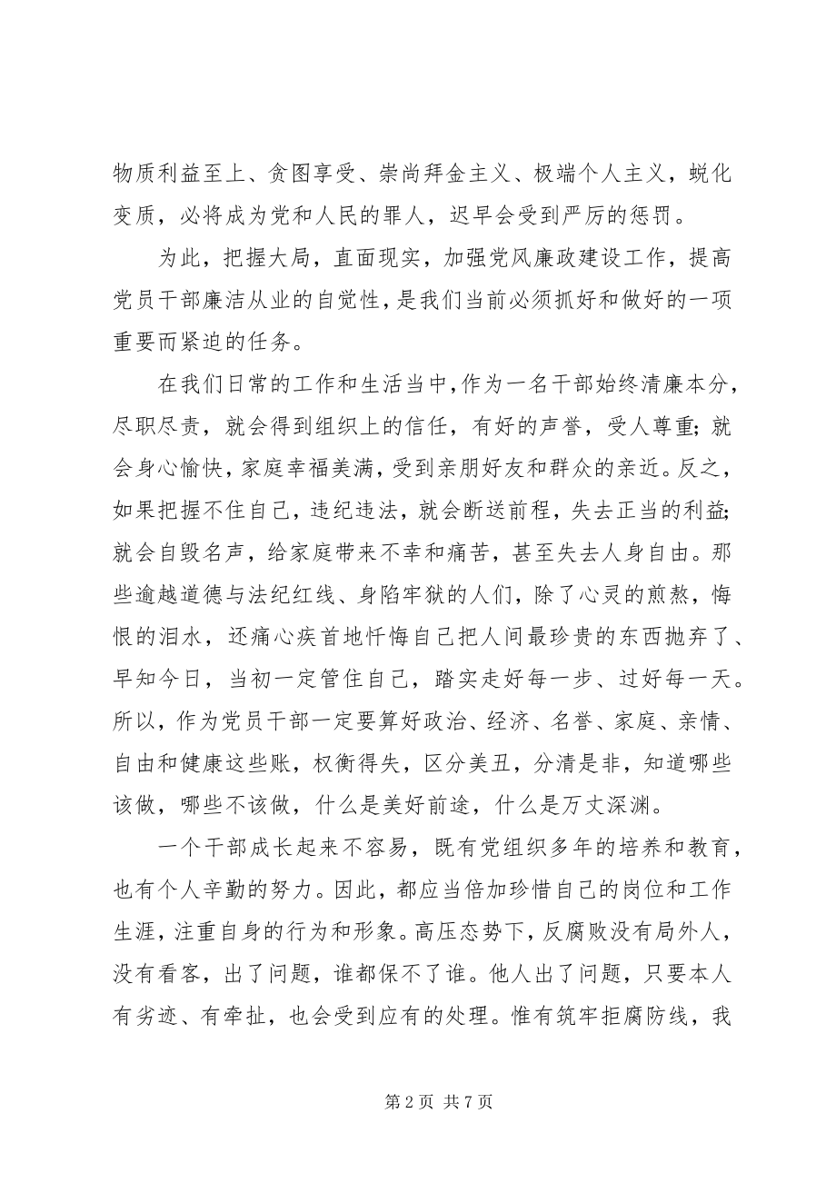 2023年在公司党风廉政建设干部大会上的致辞.docx_第2页