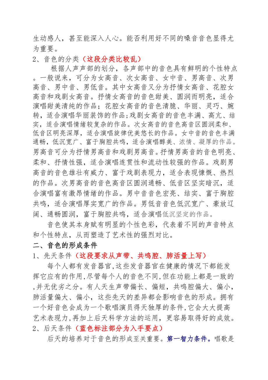 浅谈声乐演唱音色的可塑性音乐学专业.doc_第2页