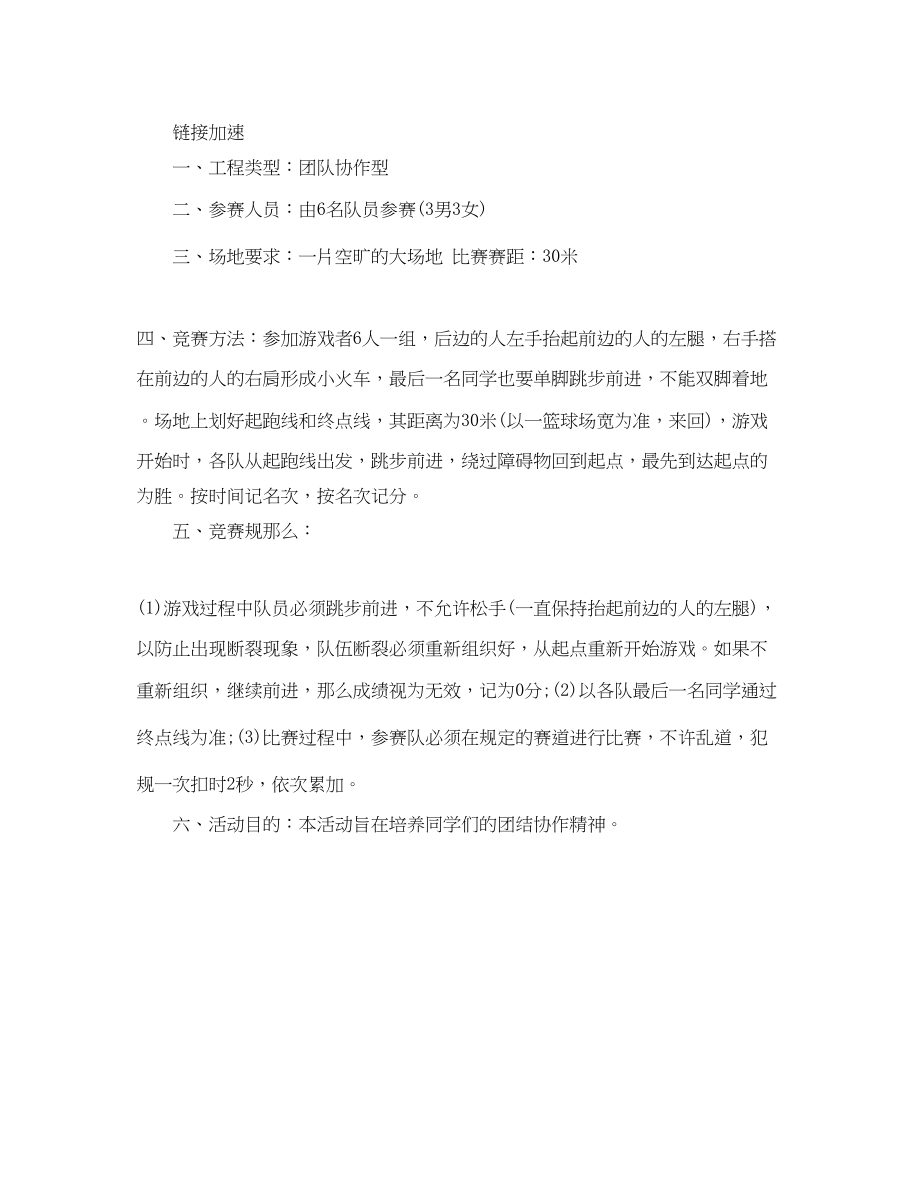 2023年趣味游戏袋鼠跳.docx_第2页