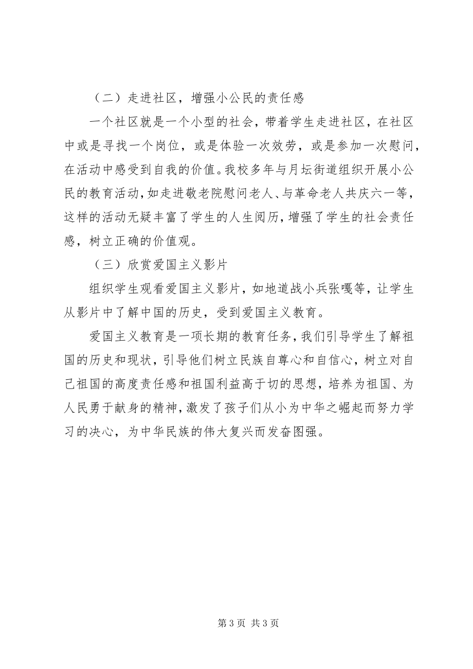 2023年爱国主义活动总结新编.docx_第3页