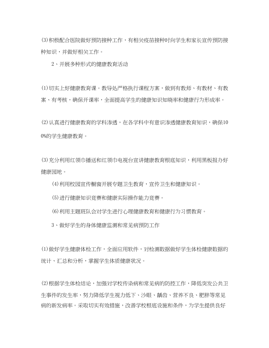 2023年校医室工作计划2.docx_第2页