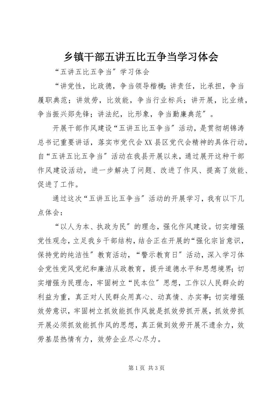 2023年乡镇干部五讲五比五争当学习体会.docx_第1页