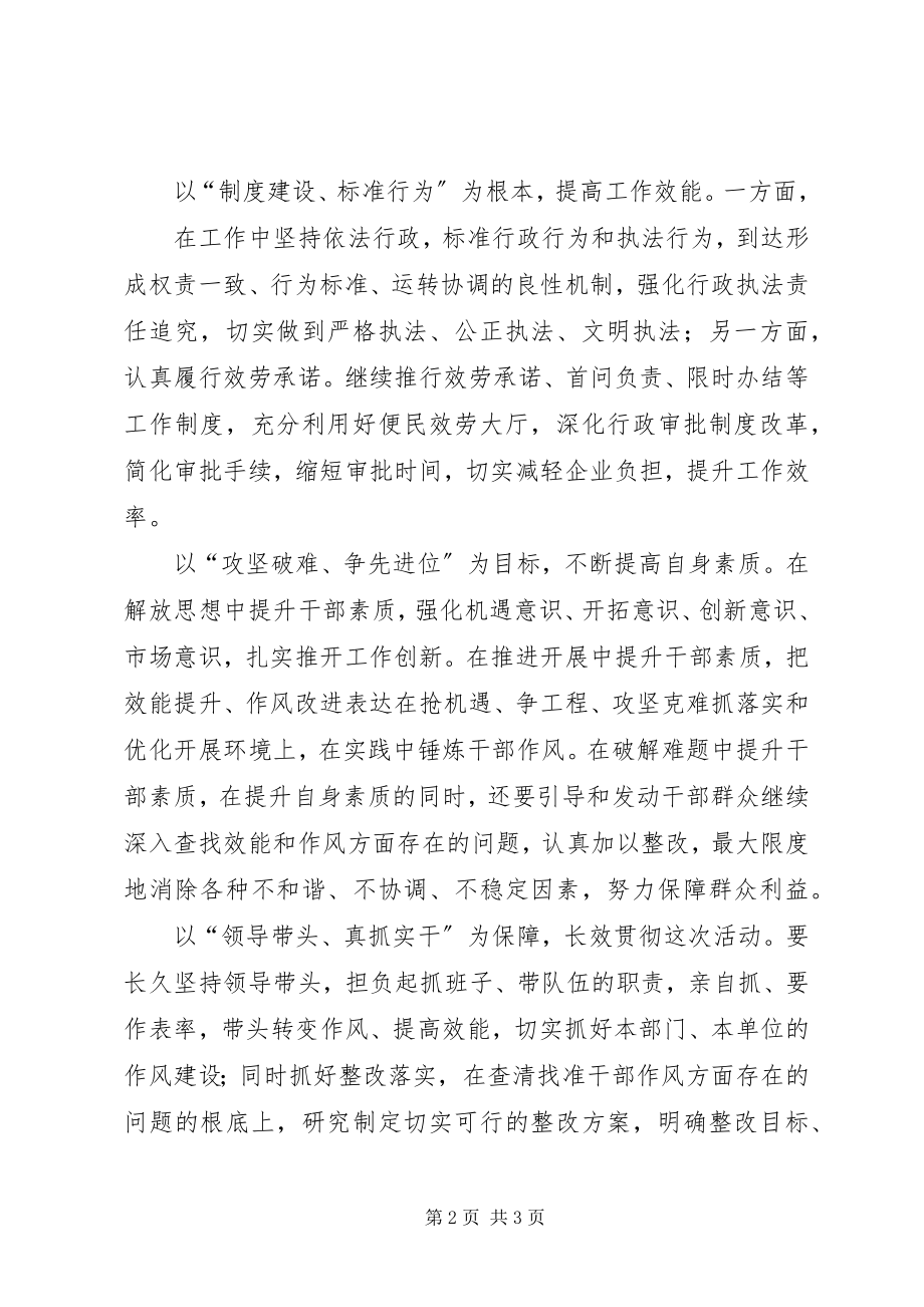 2023年乡镇干部五讲五比五争当学习体会.docx_第2页