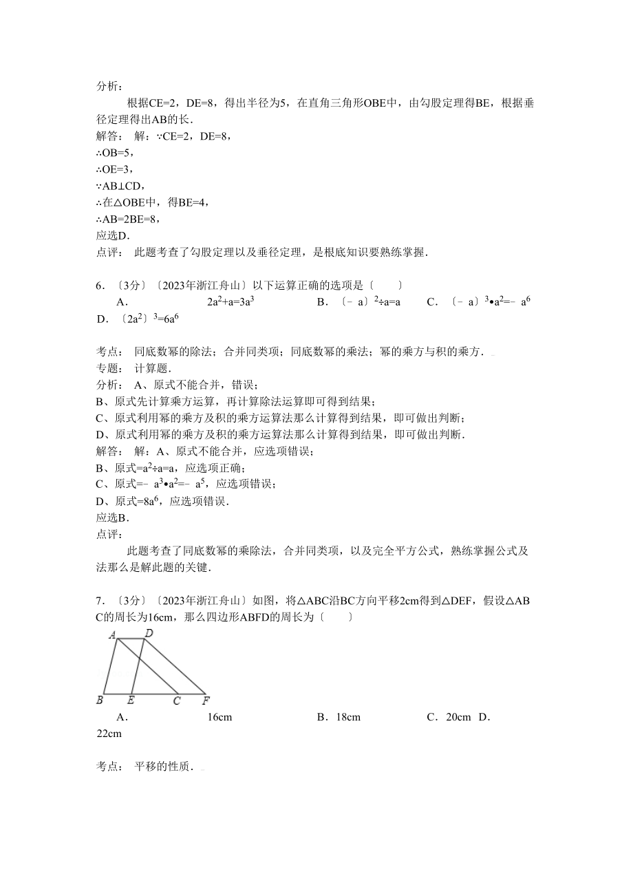 2023年舟山市中考数学试卷及答案解析.docx_第3页