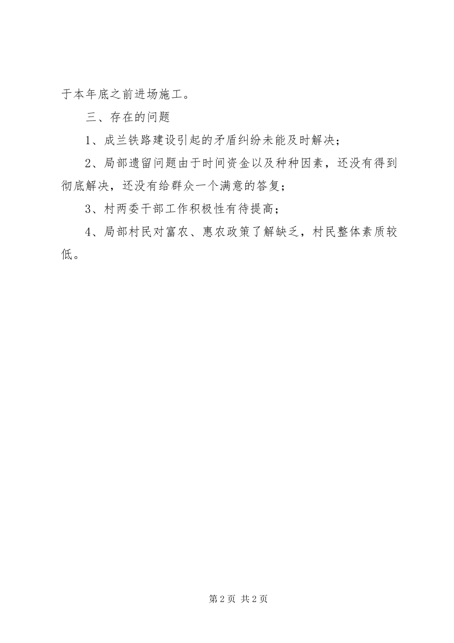 2023年后进村转化提升工作汇报新编.docx_第2页