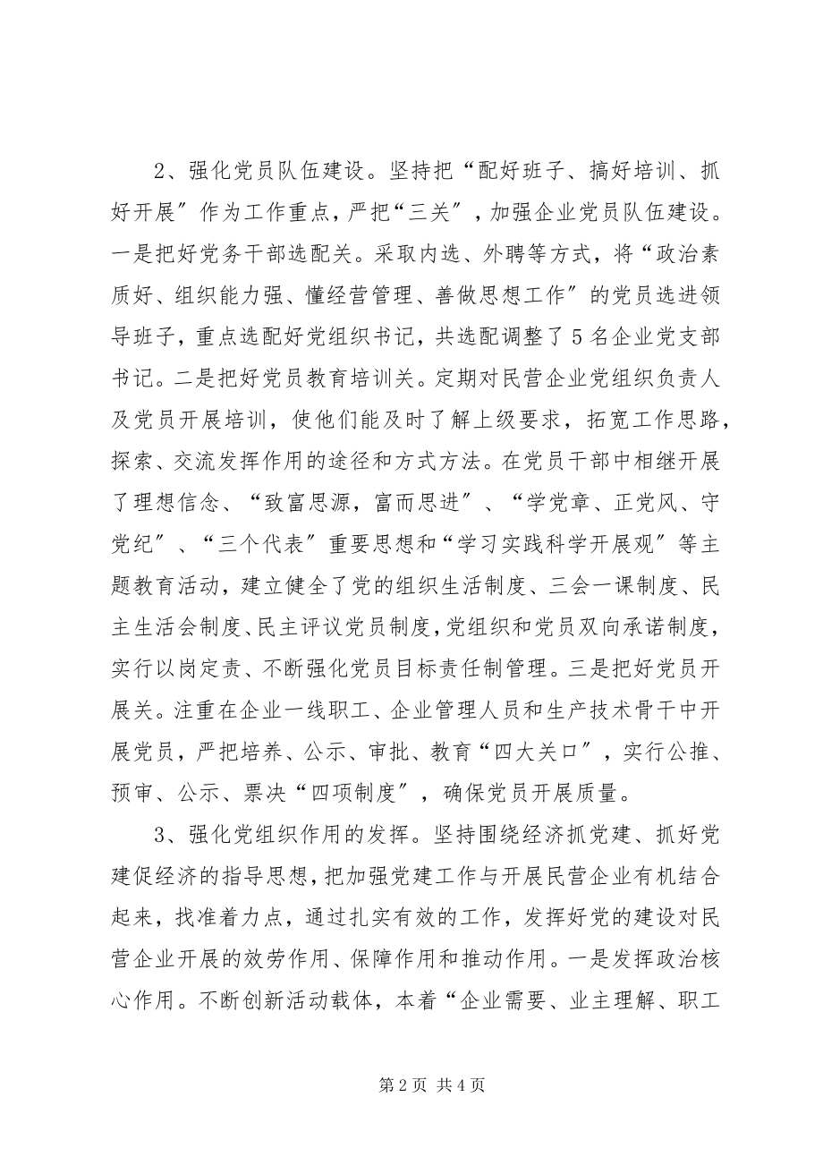 2023年企业党员创先争优工作总结.docx_第2页