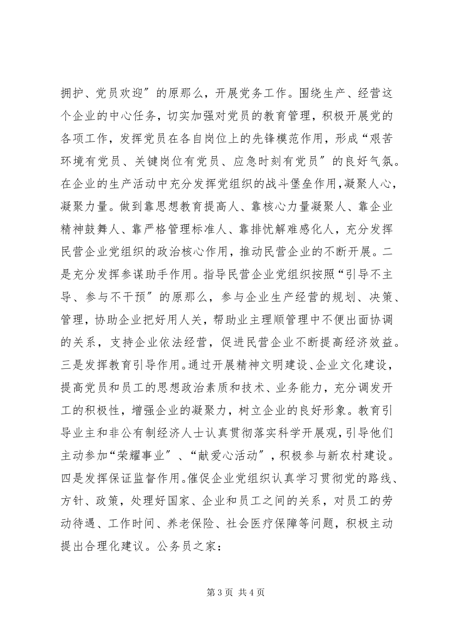 2023年企业党员创先争优工作总结.docx_第3页