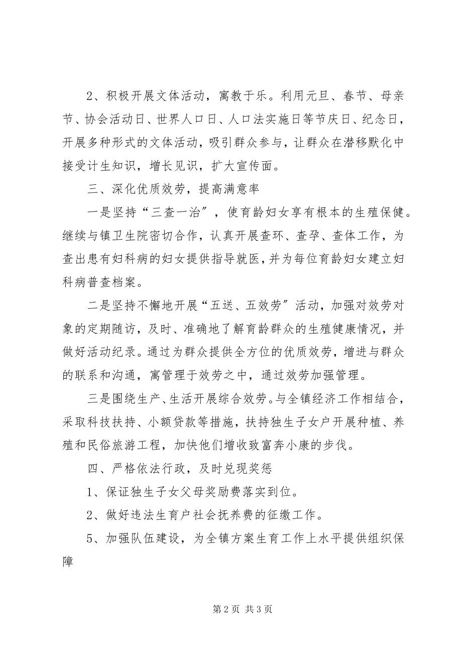 2023年计生办工作计划.docx_第2页