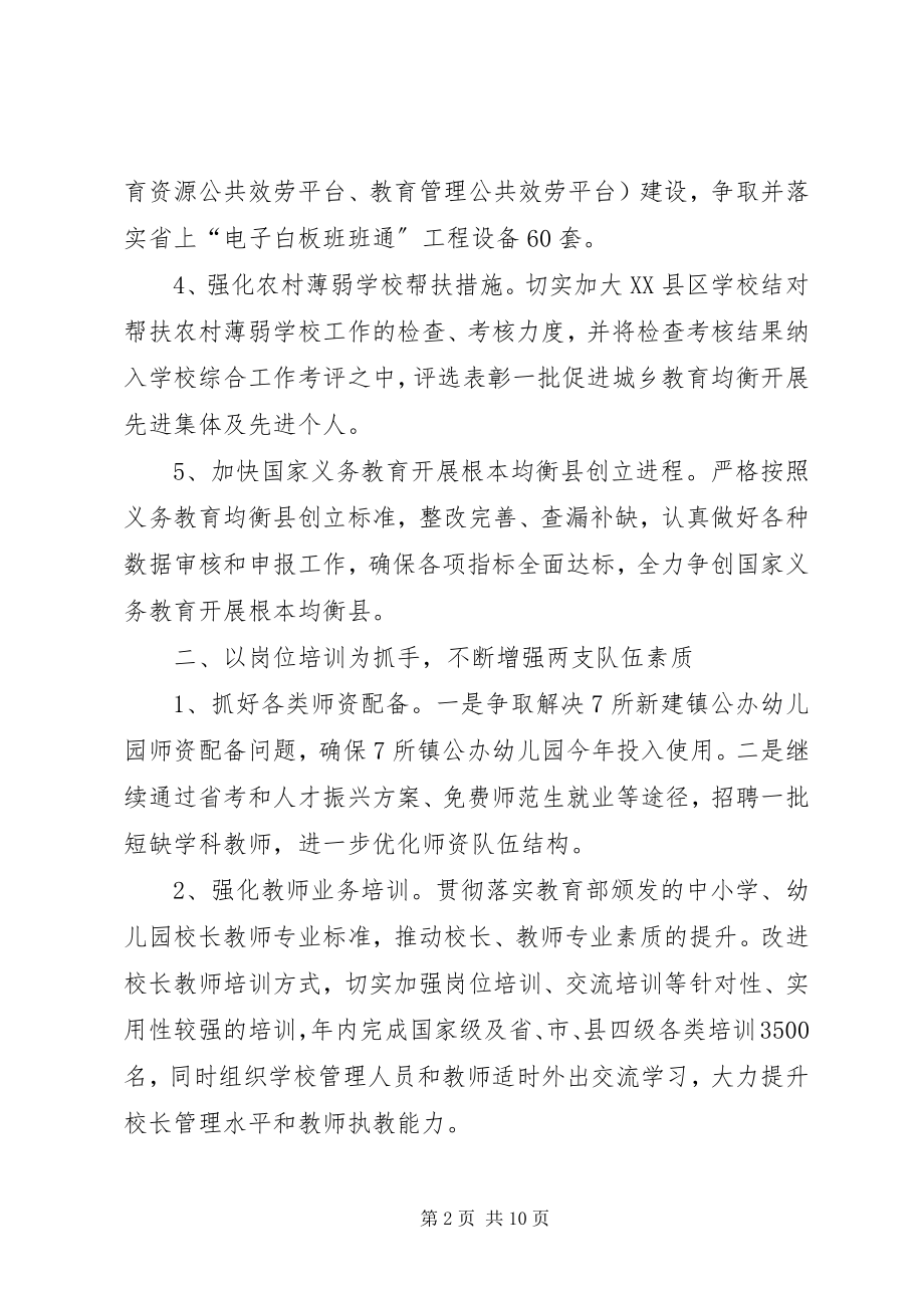 2023年县域教育均衡发展工作要点.docx_第2页