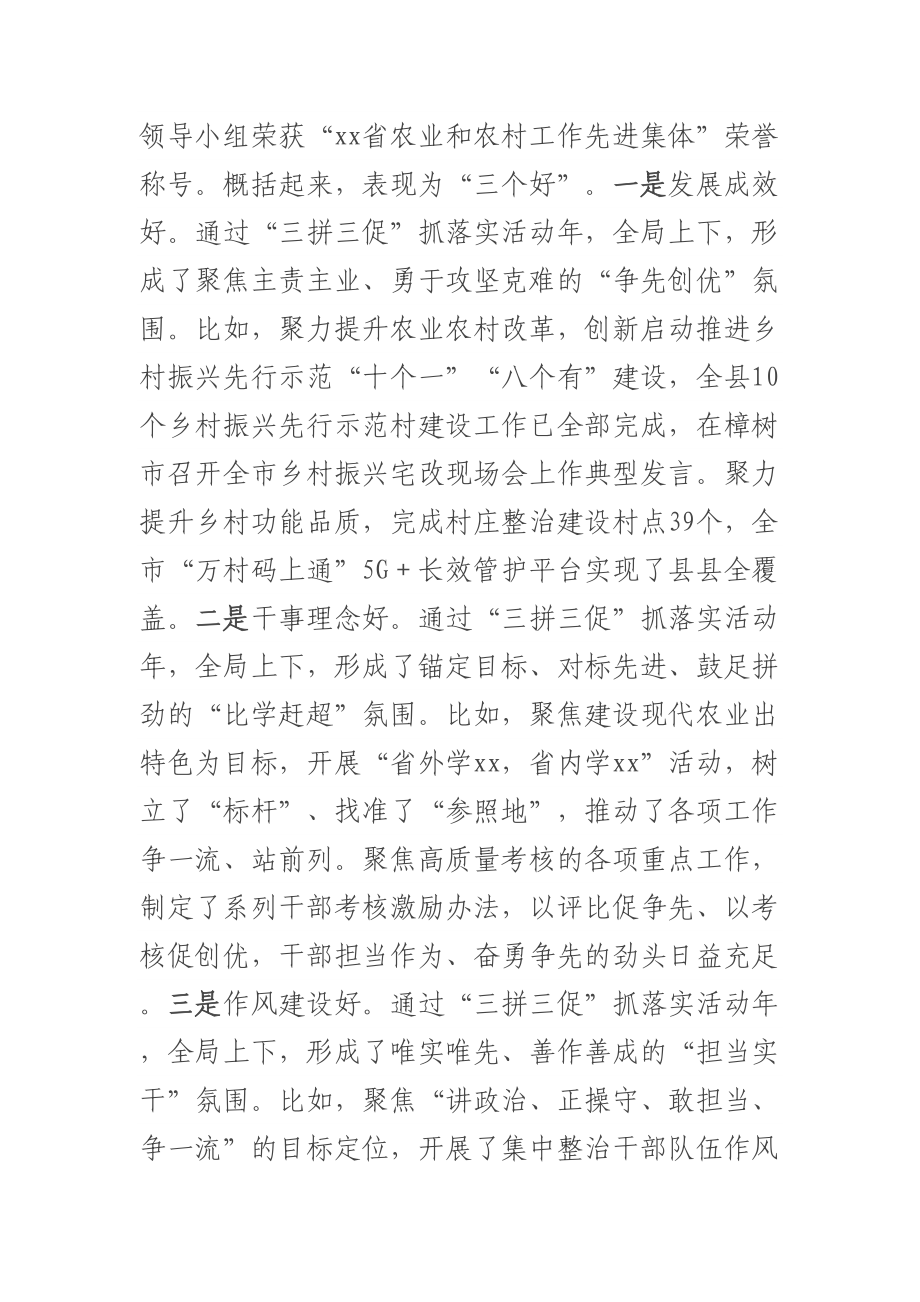 在全局“三拼三促”抓落实活动总结表彰暨“三比三争”活动动员会上的讲话 .docx_第2页