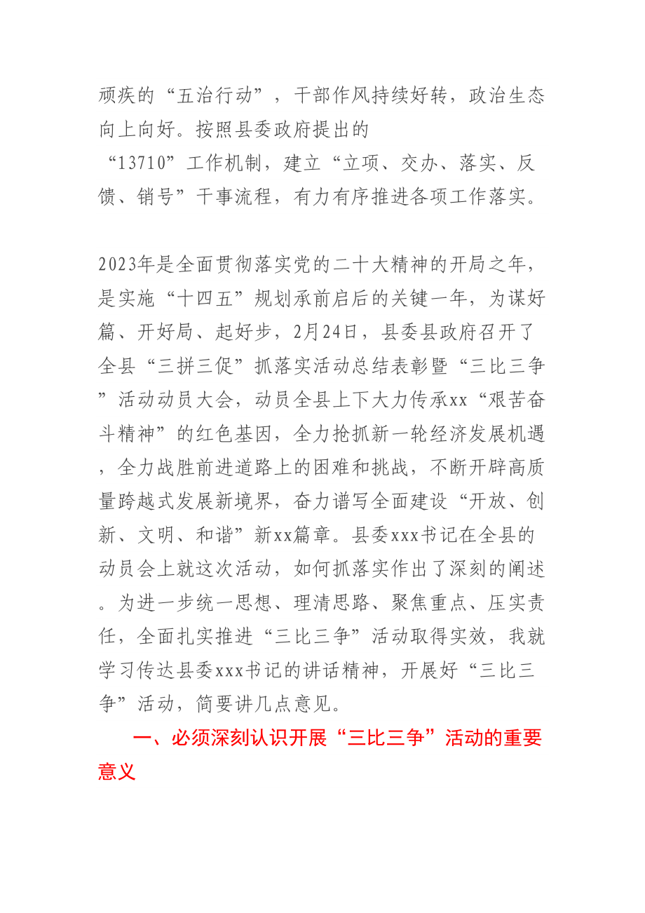 在全局“三拼三促”抓落实活动总结表彰暨“三比三争”活动动员会上的讲话 .docx_第3页