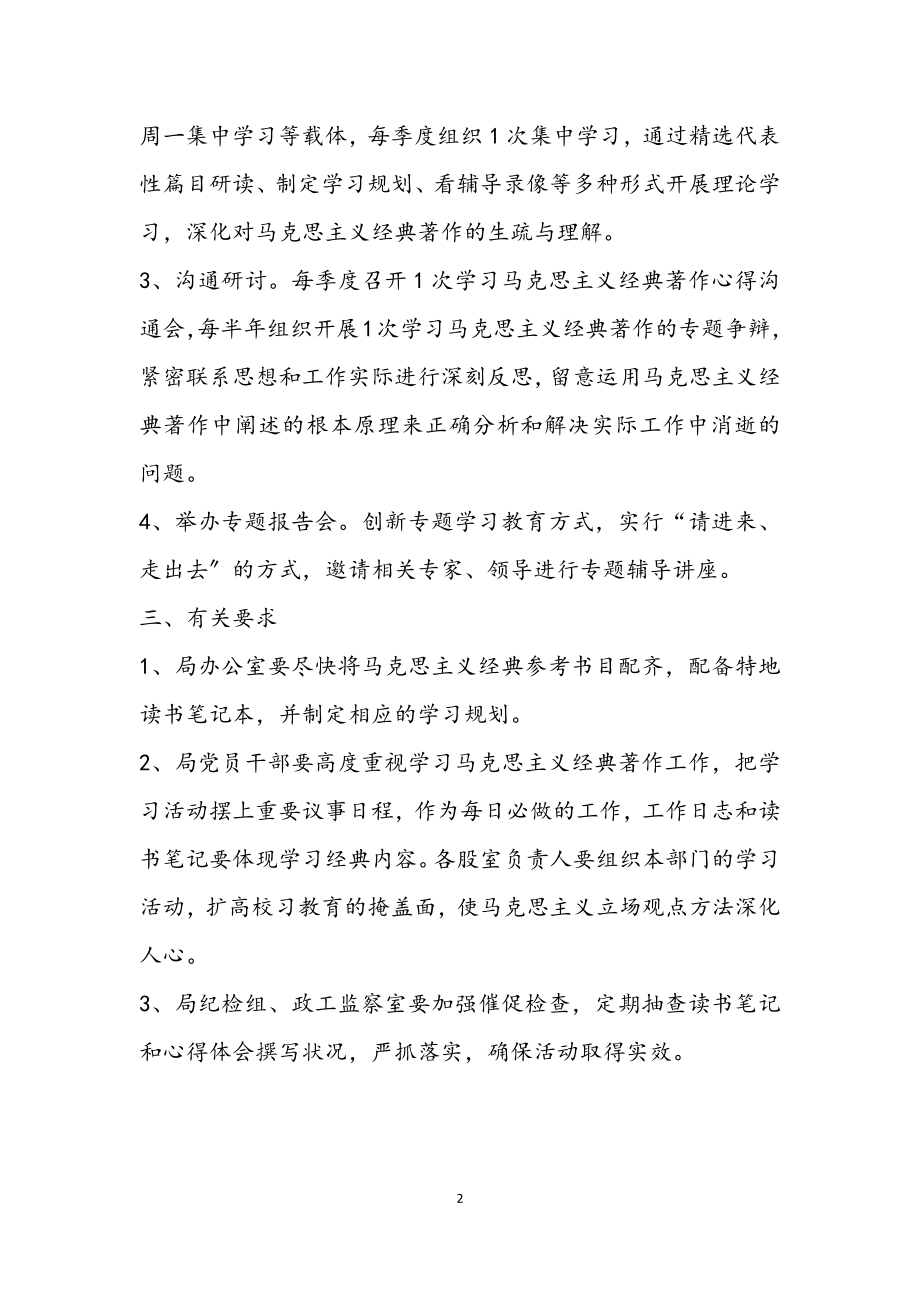 2023年学习马克思主义经典著作活动方案.docx_第2页