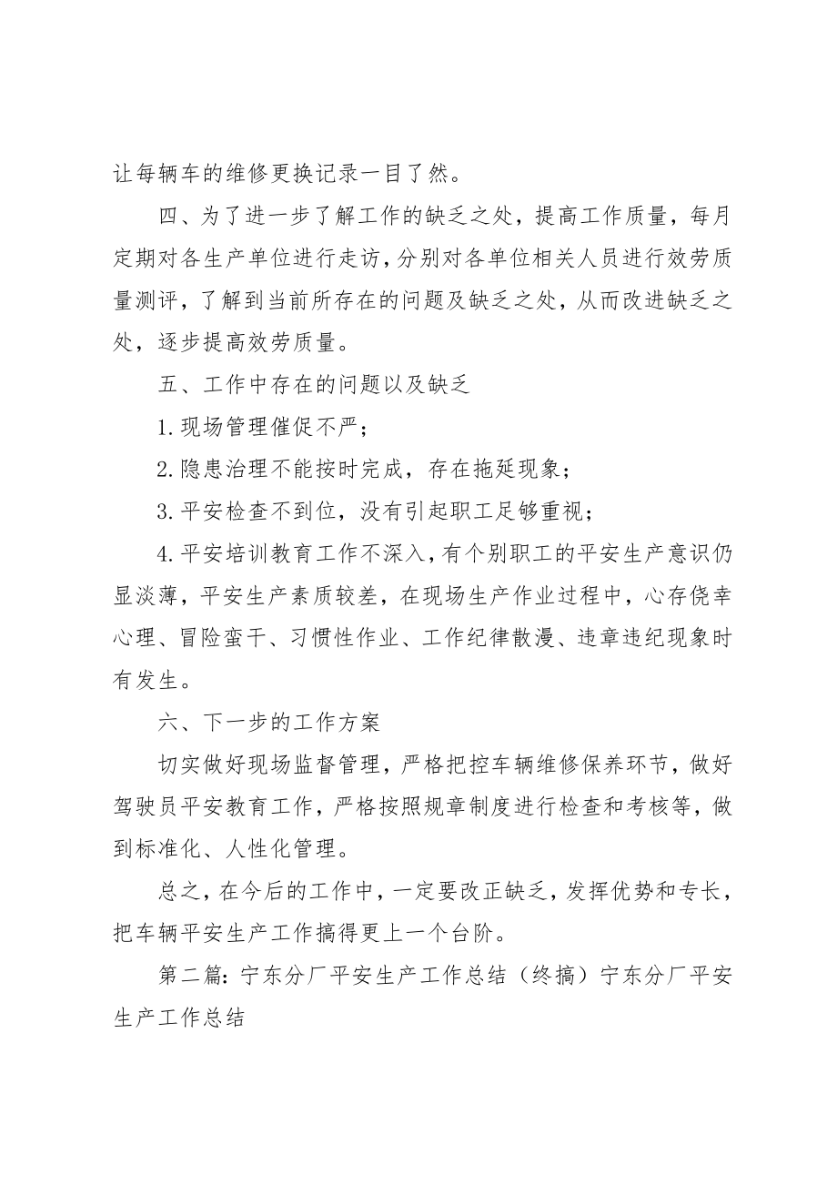 2023年车辆安全生产工作年终总结新编.docx_第2页