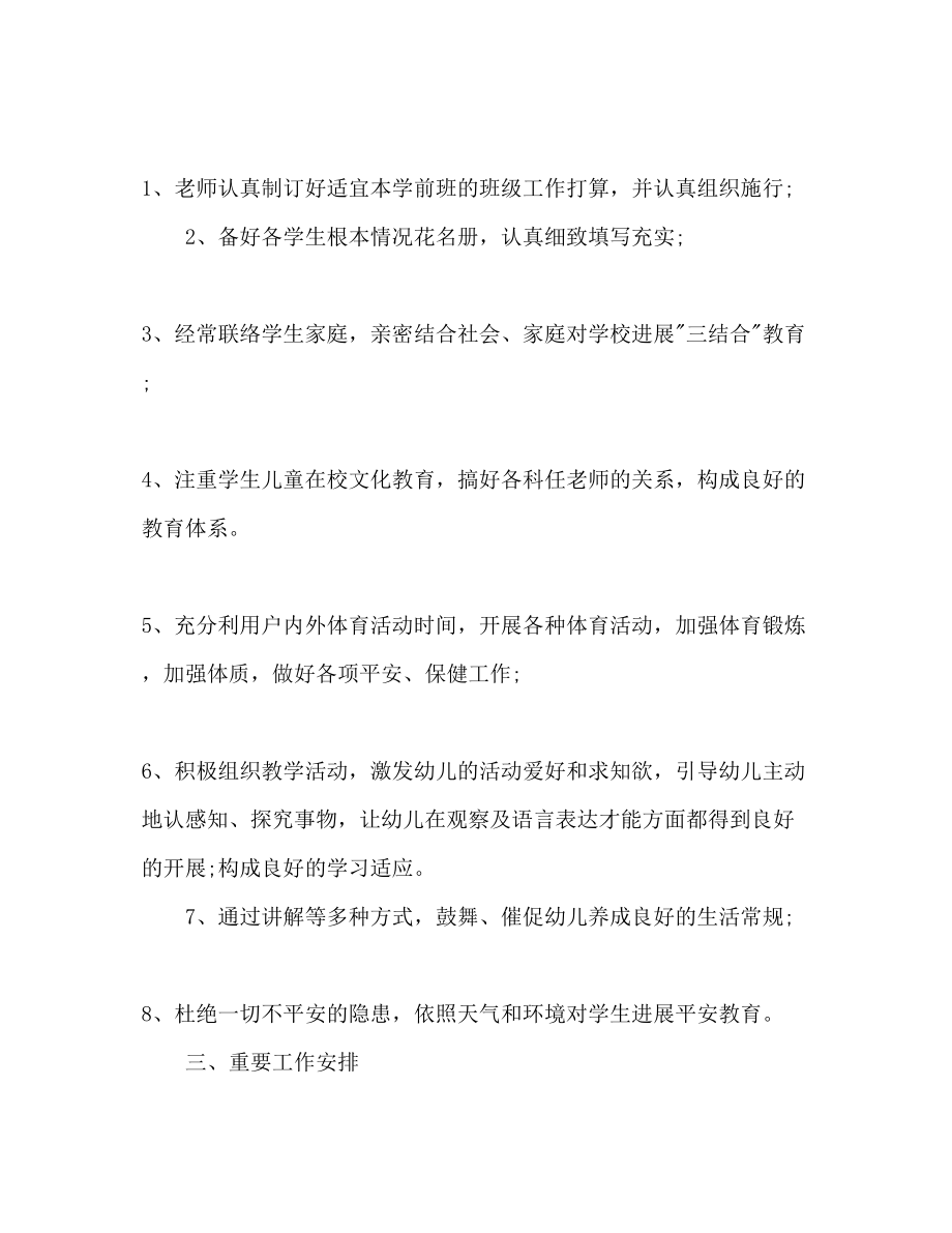 2023年幼儿园教师下半工作计划范文.docx_第2页