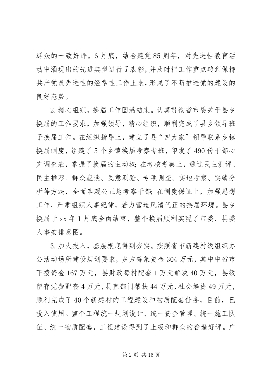 2023年宣传政法综治会议致辞.docx_第2页