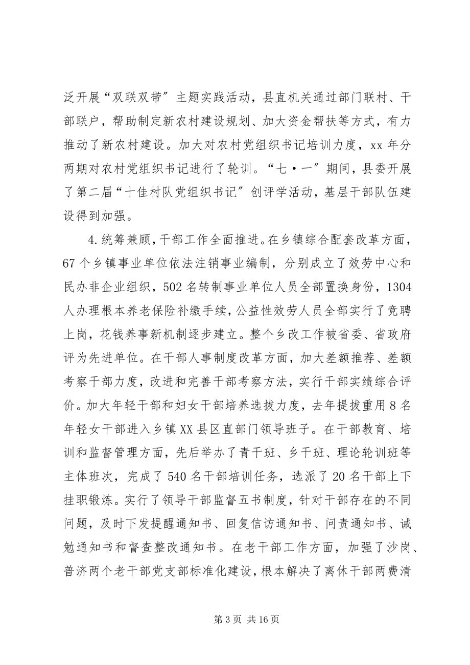 2023年宣传政法综治会议致辞.docx_第3页