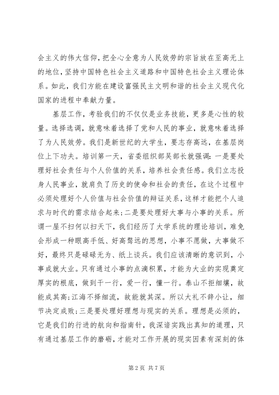 2023年基层干部党课培训心得体会.docx_第2页