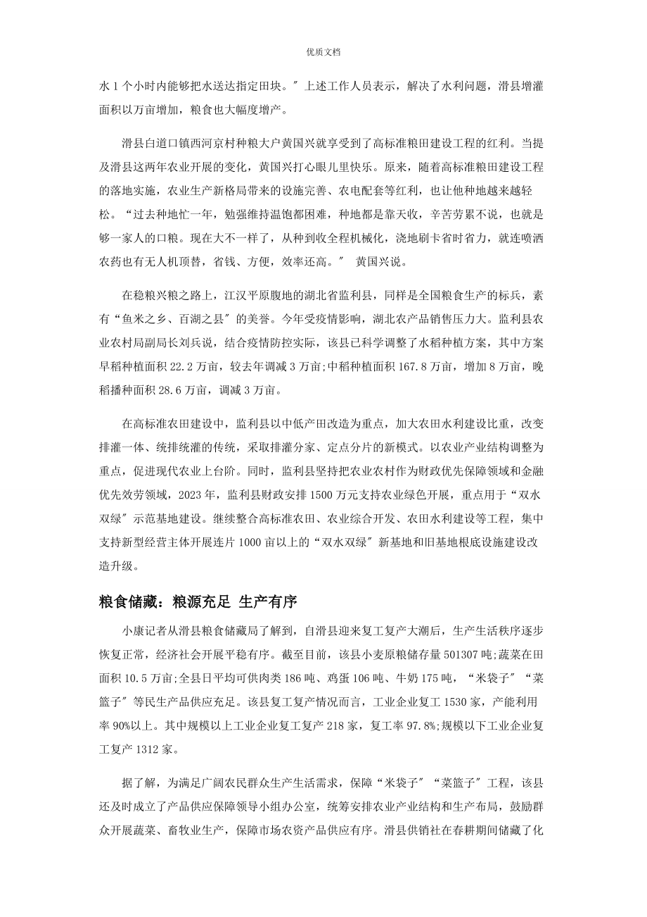 2023年中国产粮大县践行粮食安全.docx_第3页