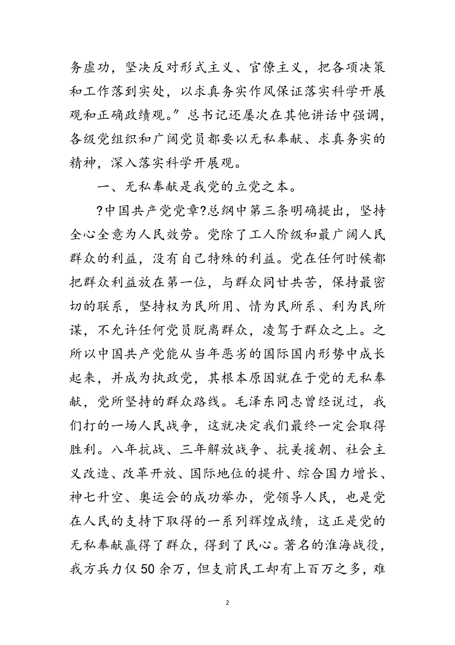 2023年值班员学习实践科学发展观心得体会范文.doc_第2页