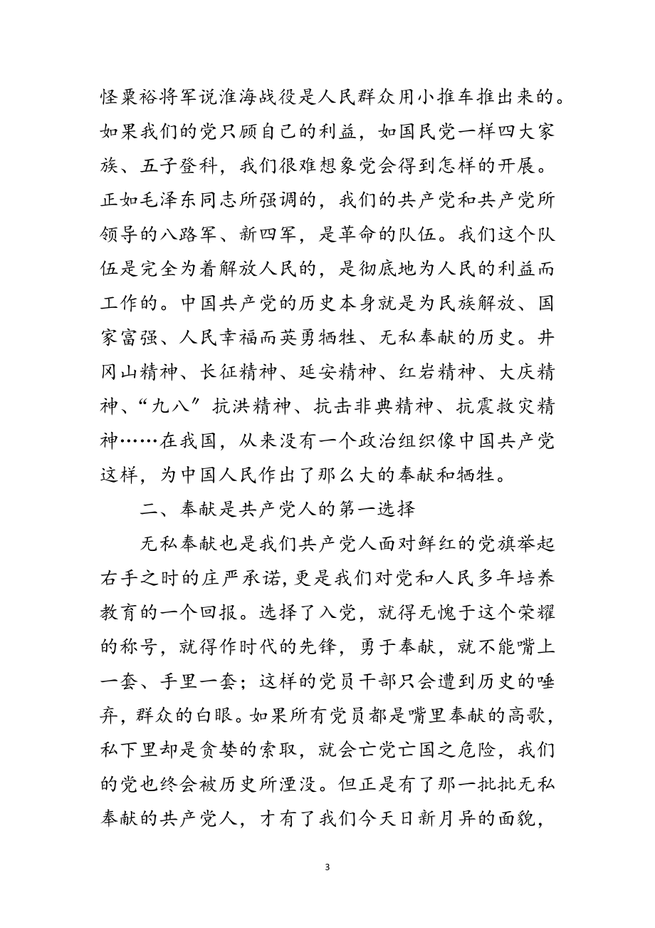 2023年值班员学习实践科学发展观心得体会范文.doc_第3页