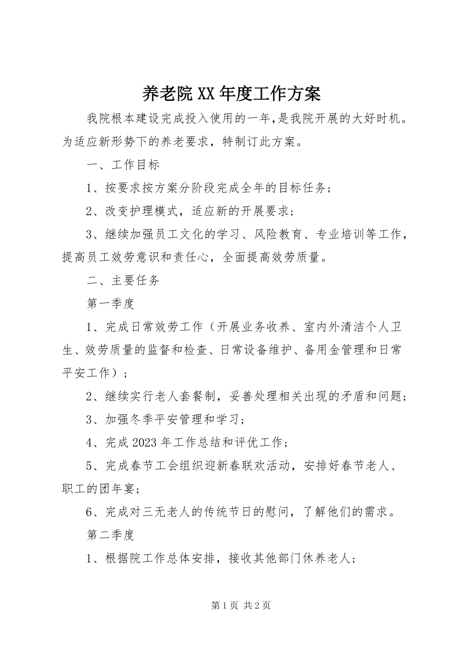 2023年养老院度工作计划.docx_第1页