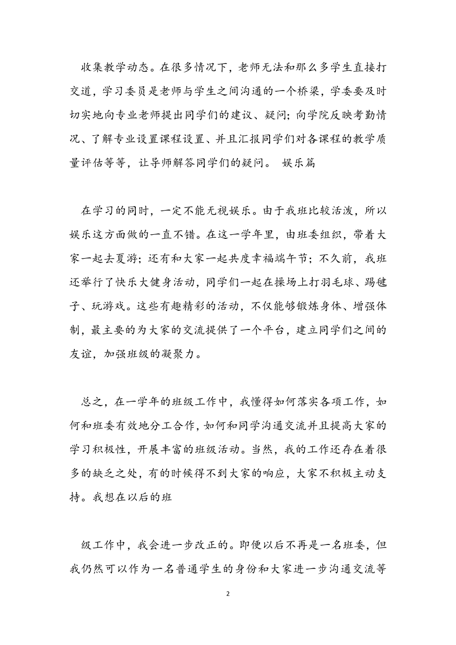 2023学习委员工作总结模板.docx_第2页