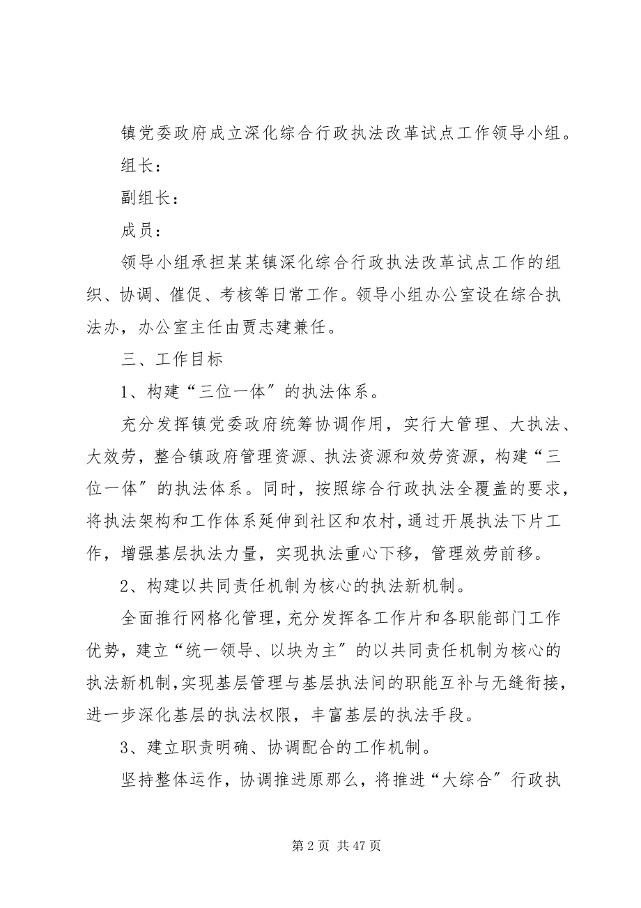 2023年进一步深化综合行政执法改革试点工作的实施意见.docx_第2页