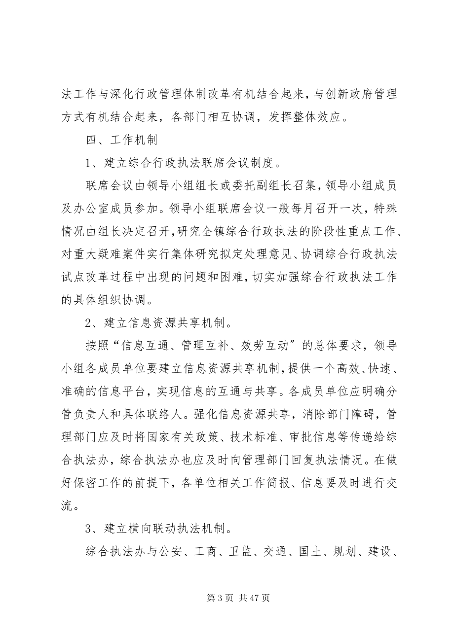 2023年进一步深化综合行政执法改革试点工作的实施意见.docx_第3页