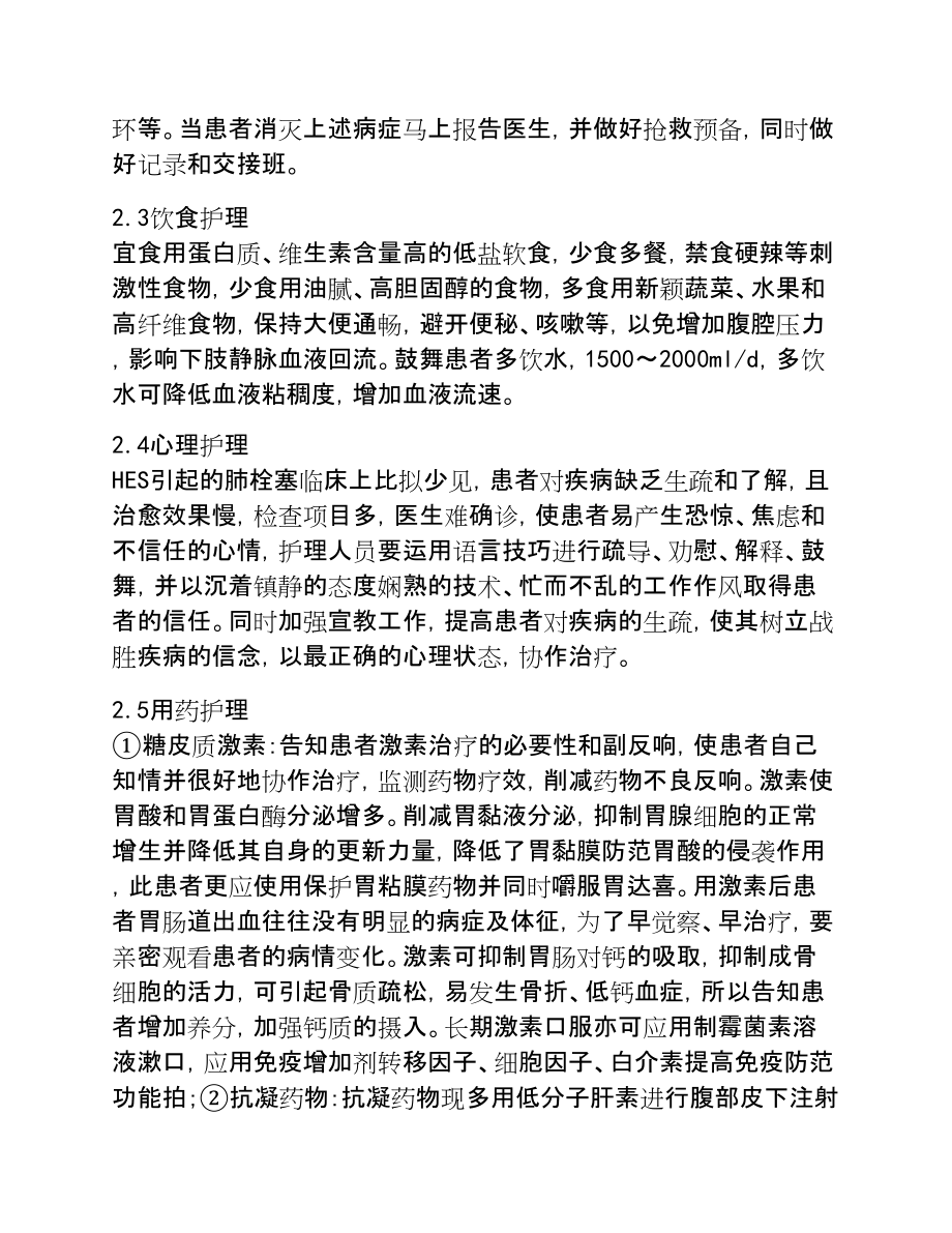 2023年1例高嗜酸性粒细胞综合征合并肺栓塞的护理.doc_第3页