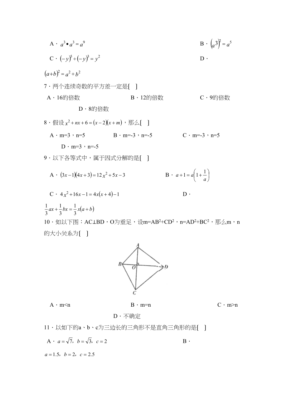 2023年度潍坊昌邑第一学期八年级期中考试数学试卷（华东师大版八年级上）初中数学.docx_第3页