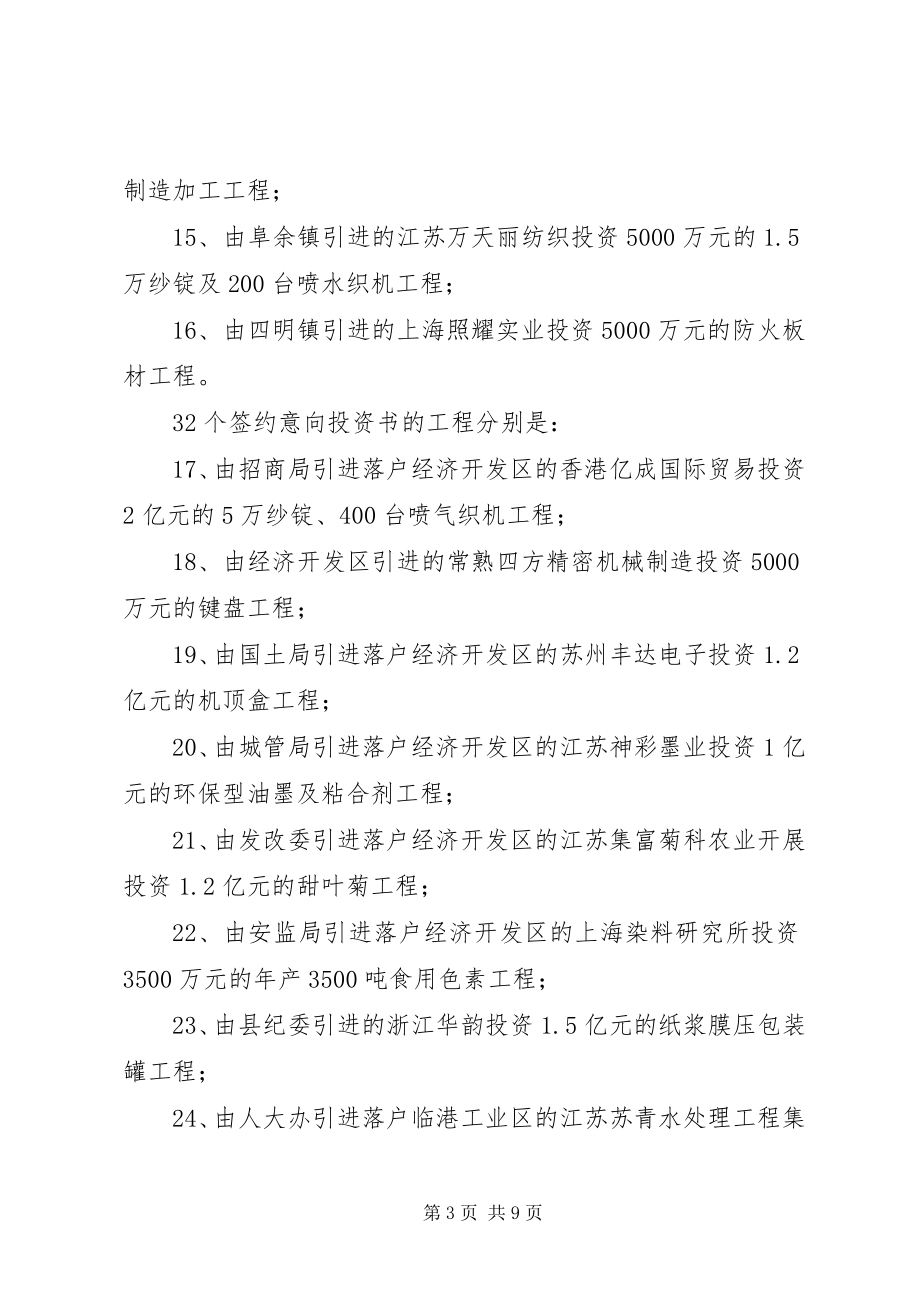 2023年银企签约仪式上的致辞.docx_第3页