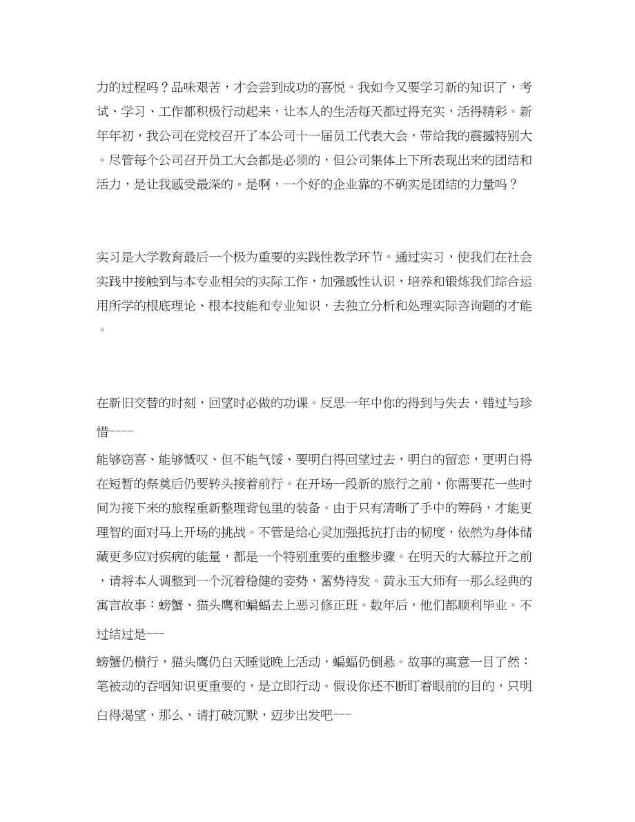 2023年药厂实习心得.docx_第2页