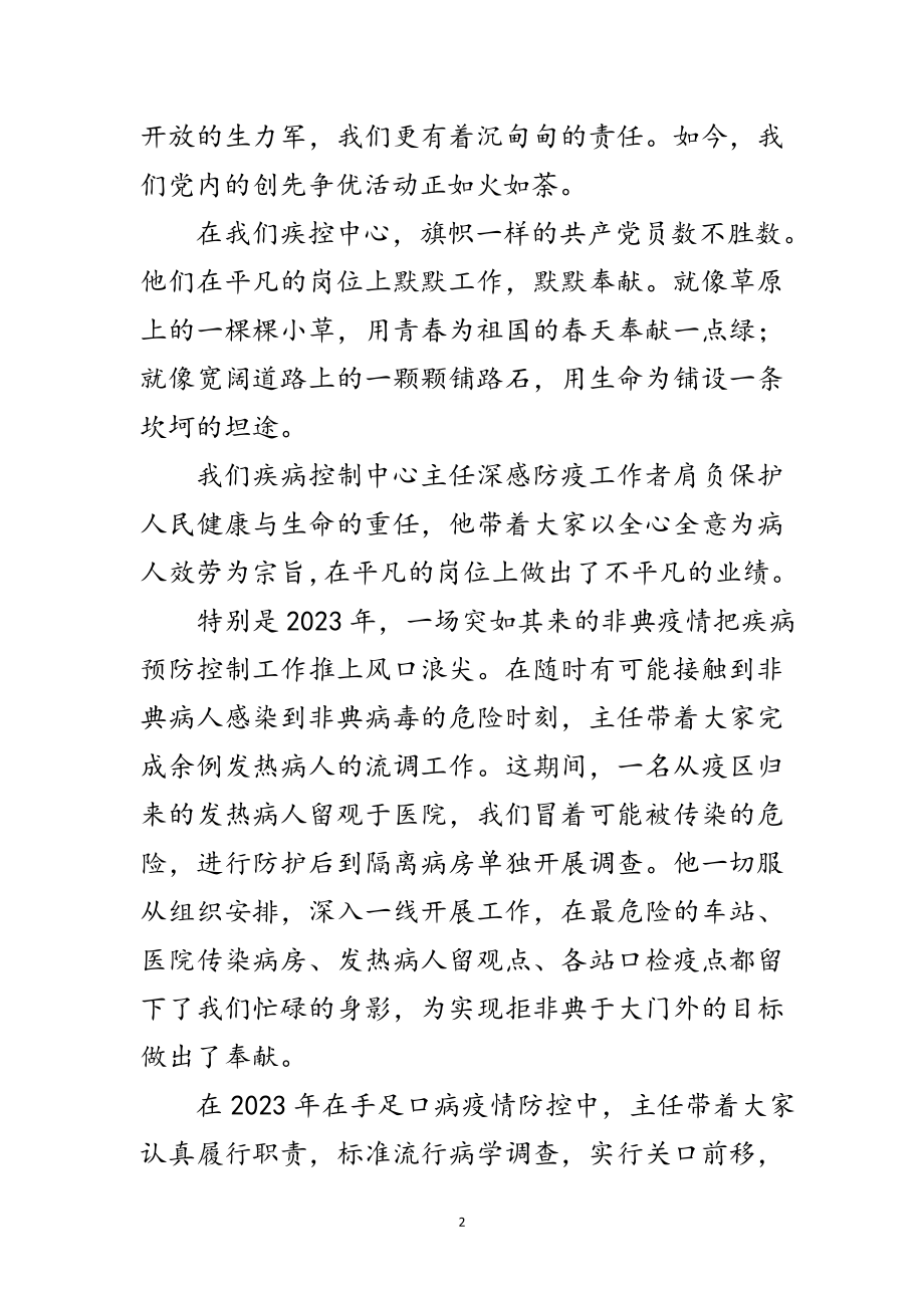 2023年立足岗位创先争优守护生命的永恒演讲稿范文.doc_第2页