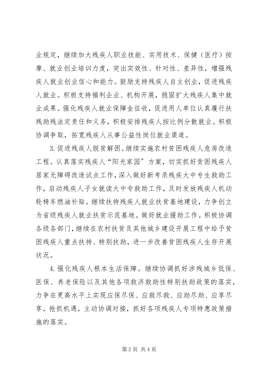 2023年区残联度重点工作计划.docx_第2页