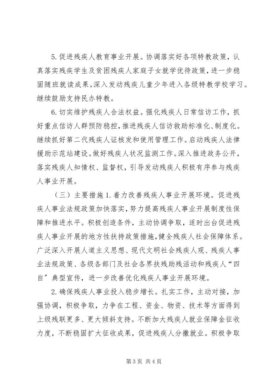 2023年区残联度重点工作计划.docx_第3页