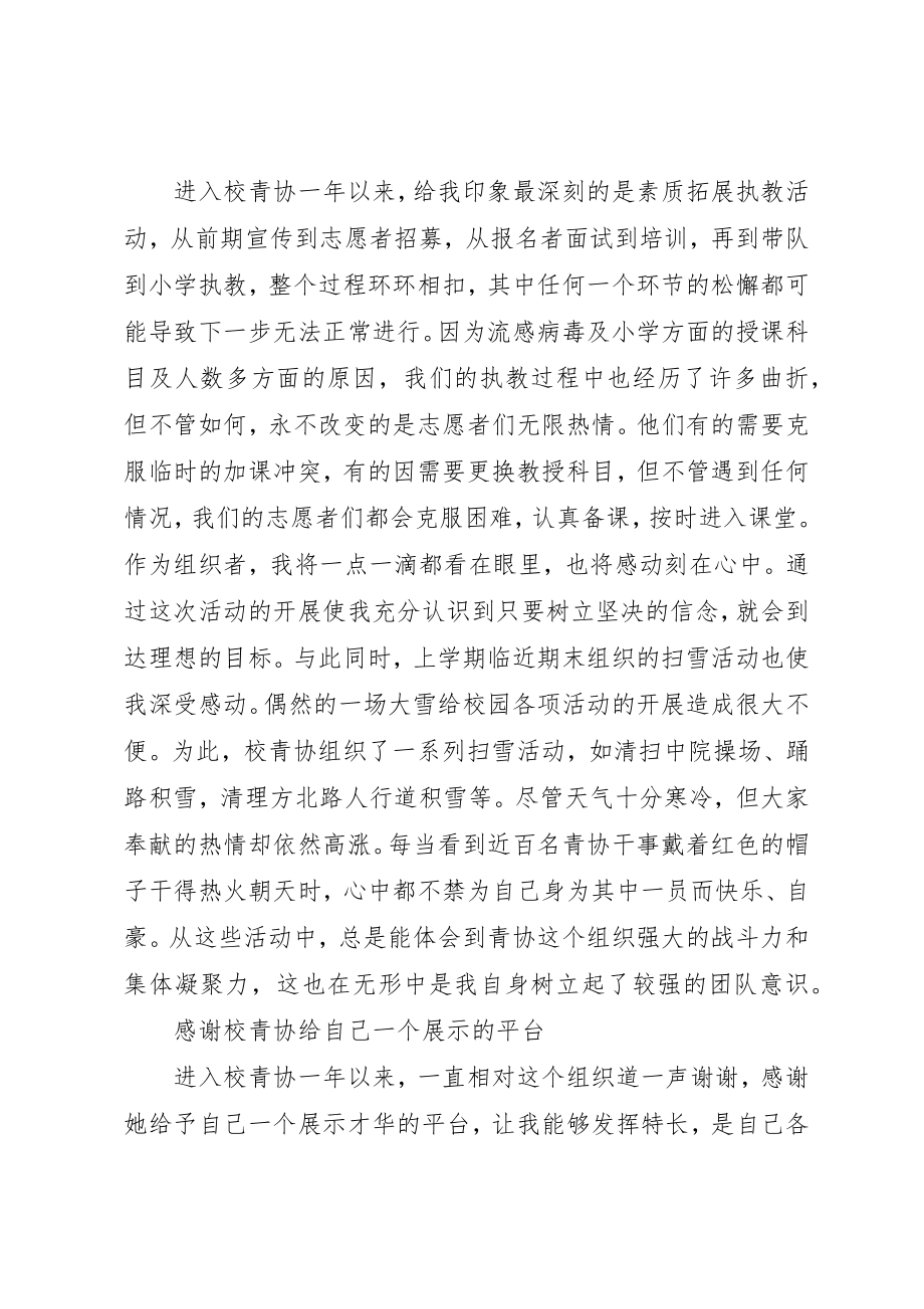 2023年大学青协个人工作总结新编.docx_第2页