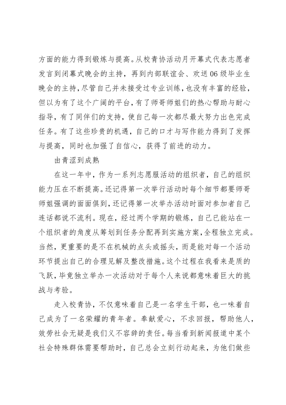 2023年大学青协个人工作总结新编.docx_第3页