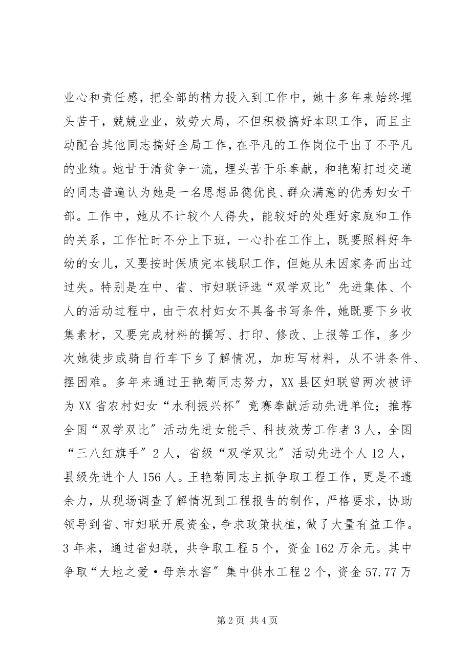 2023年十佳优秀公务员事迹材料.docx_第2页