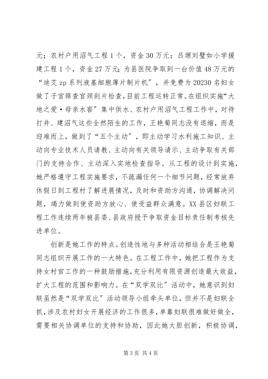 2023年十佳优秀公务员事迹材料.docx_第3页