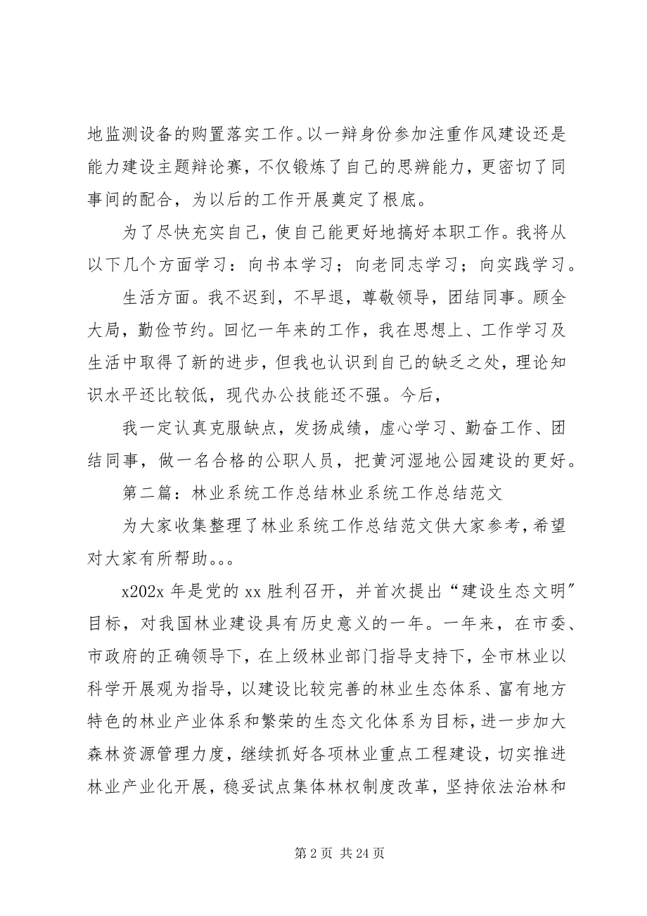 2023年林业系统工作总结.docx_第2页